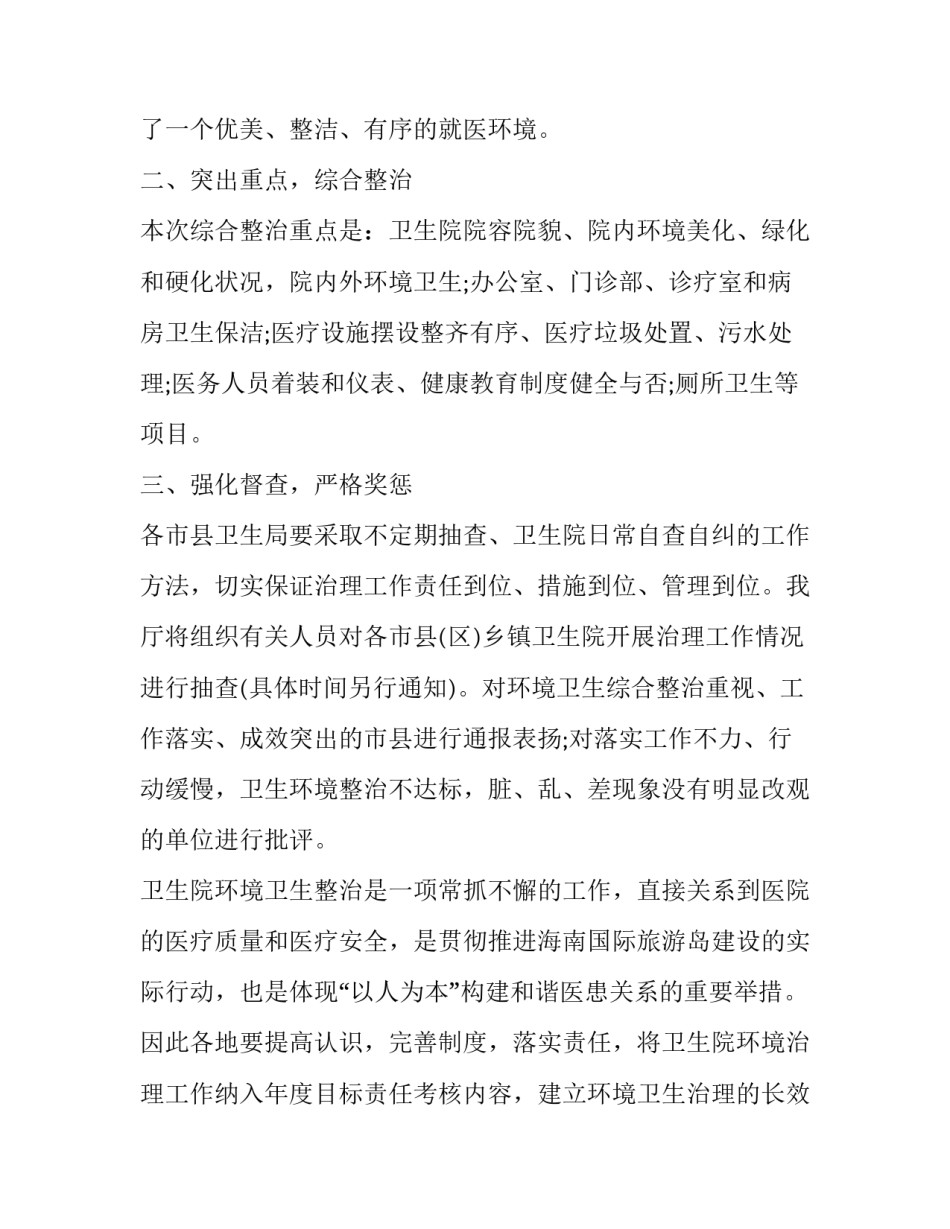 整治违规宴请心得体会和方法 违规接受宴请整改措施(四篇)_第2页