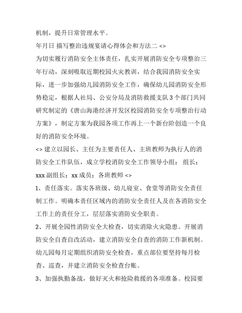 整治违规宴请心得体会和方法 违规接受宴请整改措施(四篇)_第3页