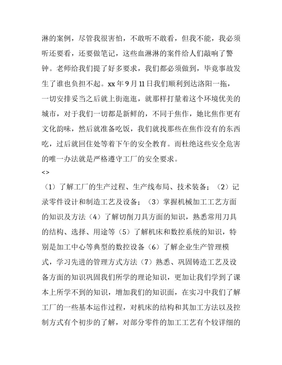 参观古迹书屋心得体会范文 参观古迹书屋心得体会范文怎么写(二篇)_第3页