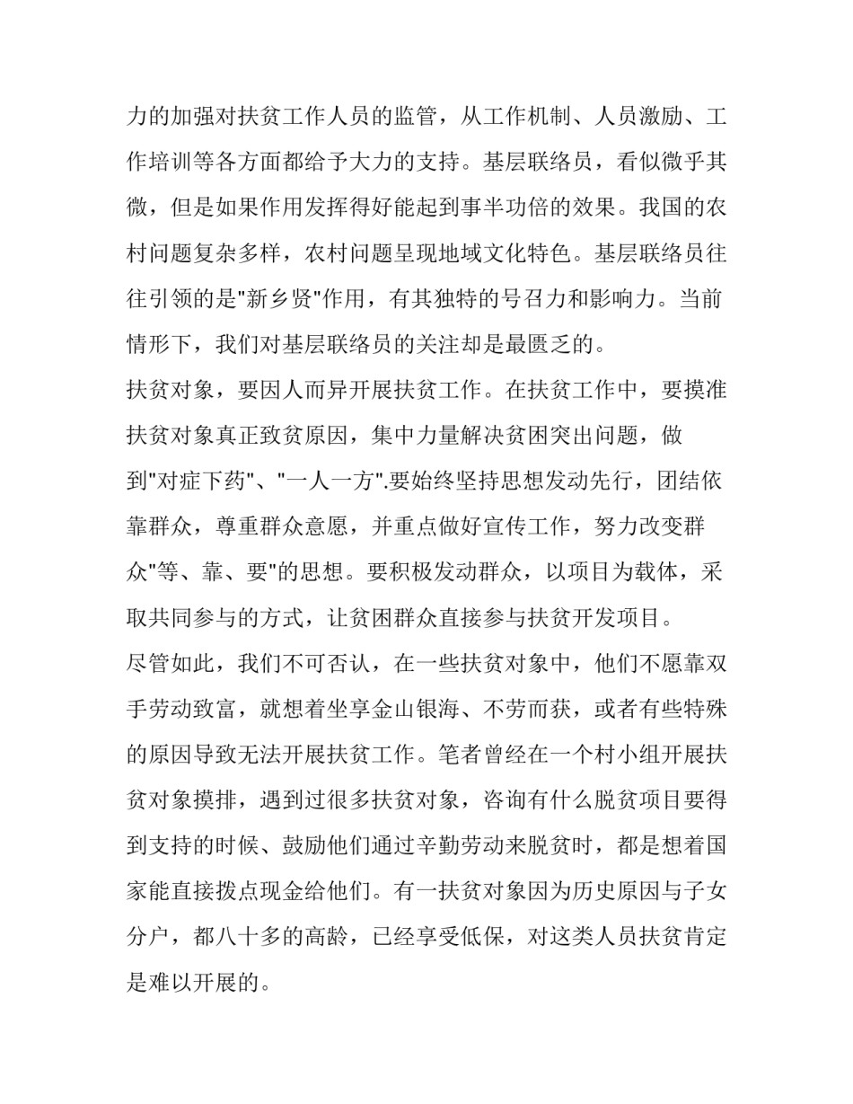 脱贫摘帽心得体会 贫困县全部摘帽感想(四篇)_第2页