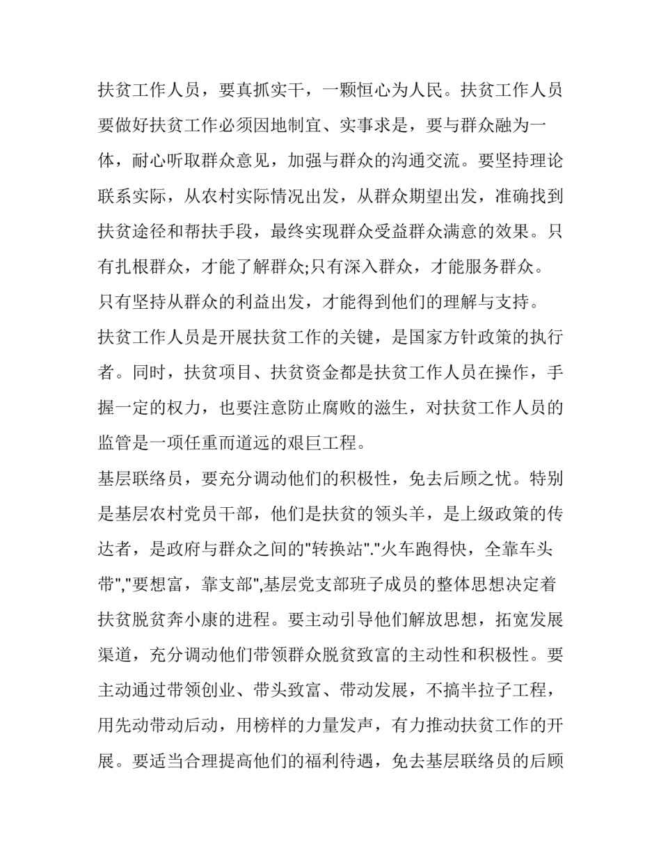 脱贫摘帽心得体会 贫困县全部摘帽感想(四篇)_第3页