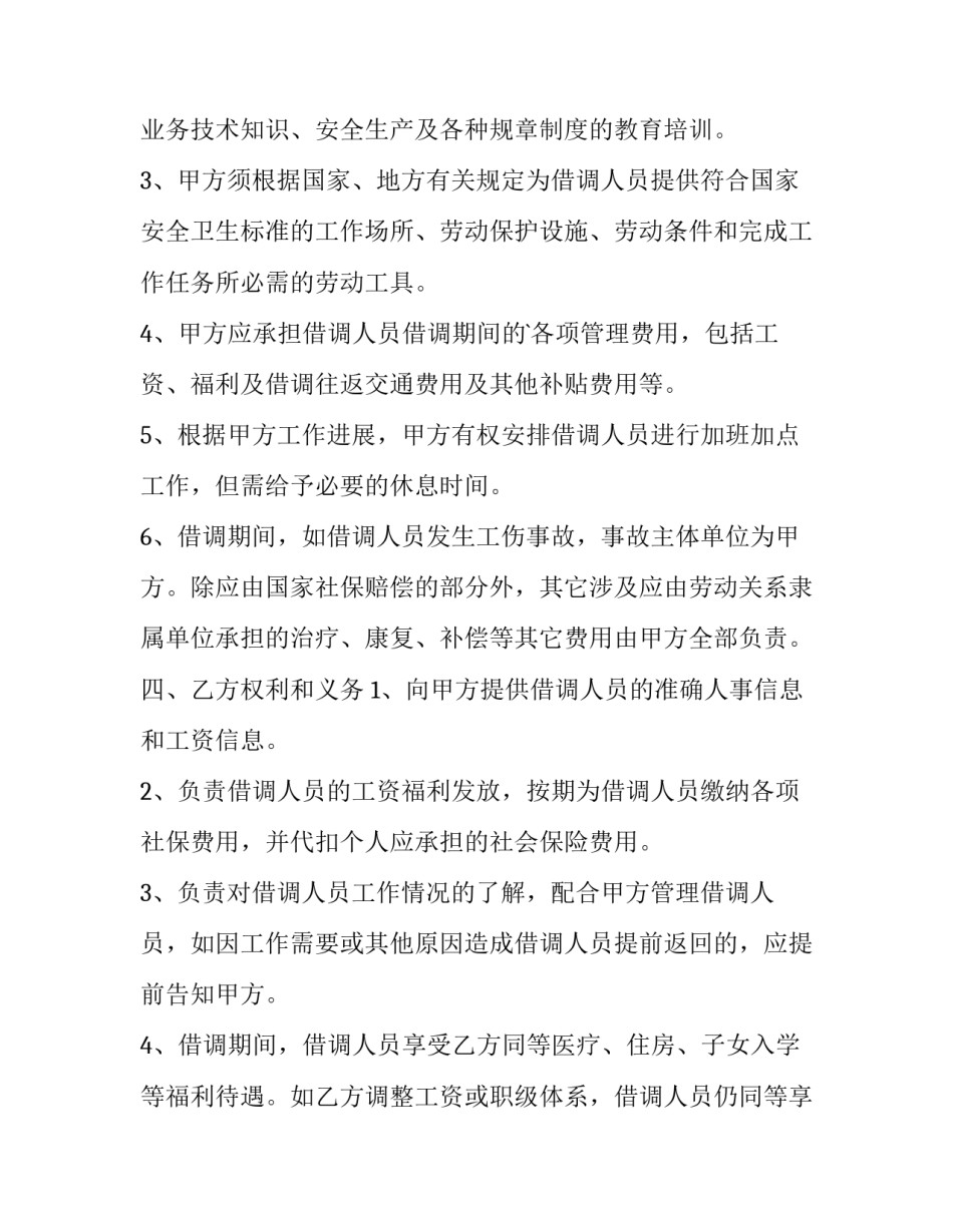 借调心得体会简短 借调工作总结及感悟(五篇)_第2页