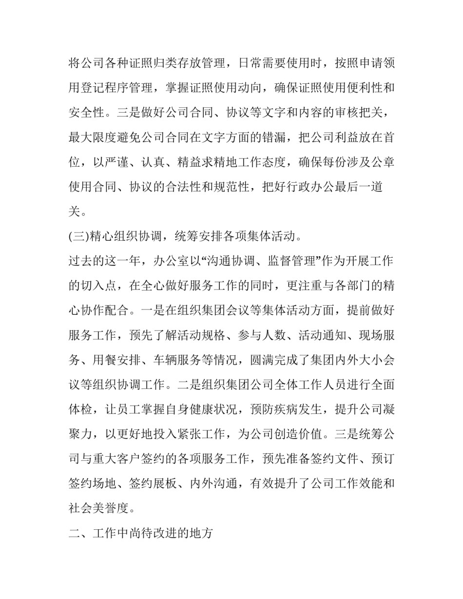 行政办公文案范文范本 行政文模板(四篇)_第3页