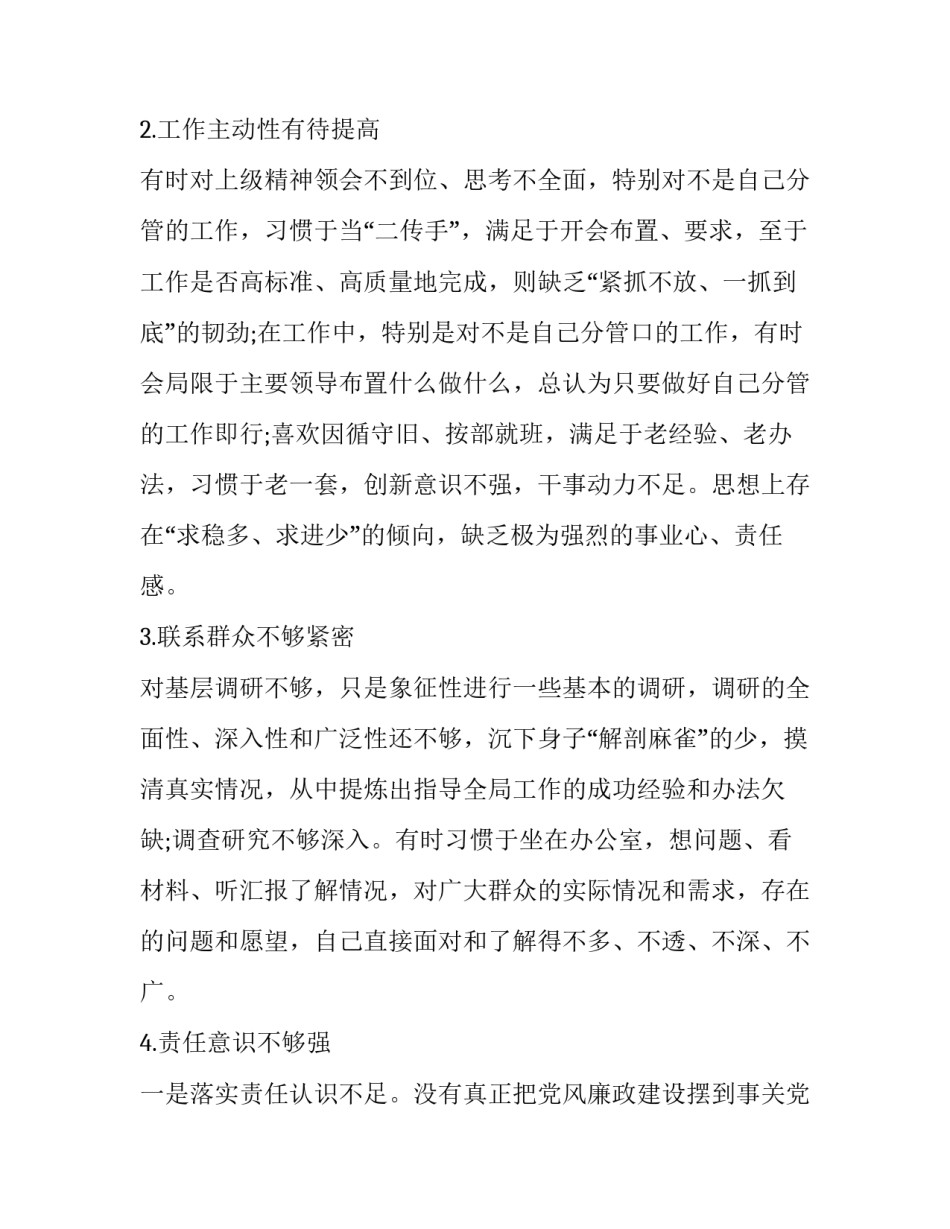 完成某项任务心得体会精选 完成任务的感想和收获(六篇)_第3页