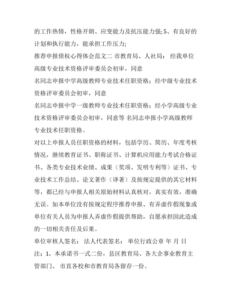申报债权心得体会范文 债权申报表怎么写(八篇)_第2页