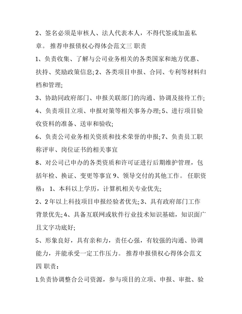 申报债权心得体会范文 债权申报表怎么写(八篇)_第3页