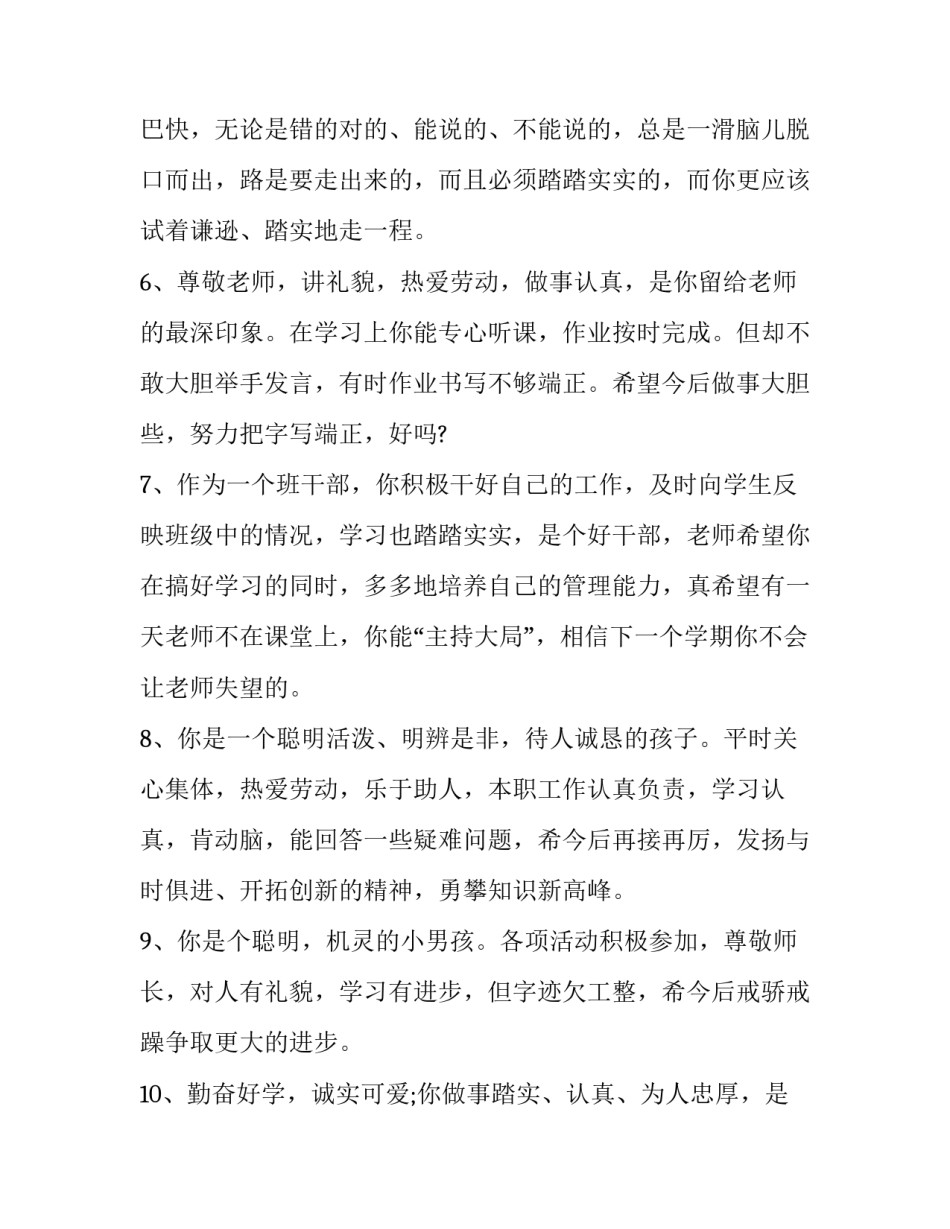 小学班主任换班申请书通用 换班级申请书范文(9篇)_第2页