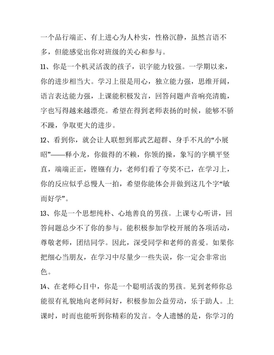 小学班主任换班申请书通用 换班级申请书范文(9篇)_第3页