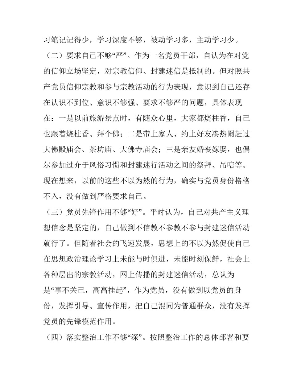 群众利益的心得体会及感悟 侵害群众利益和漠视群众利益的心得体会(三篇)_第2页