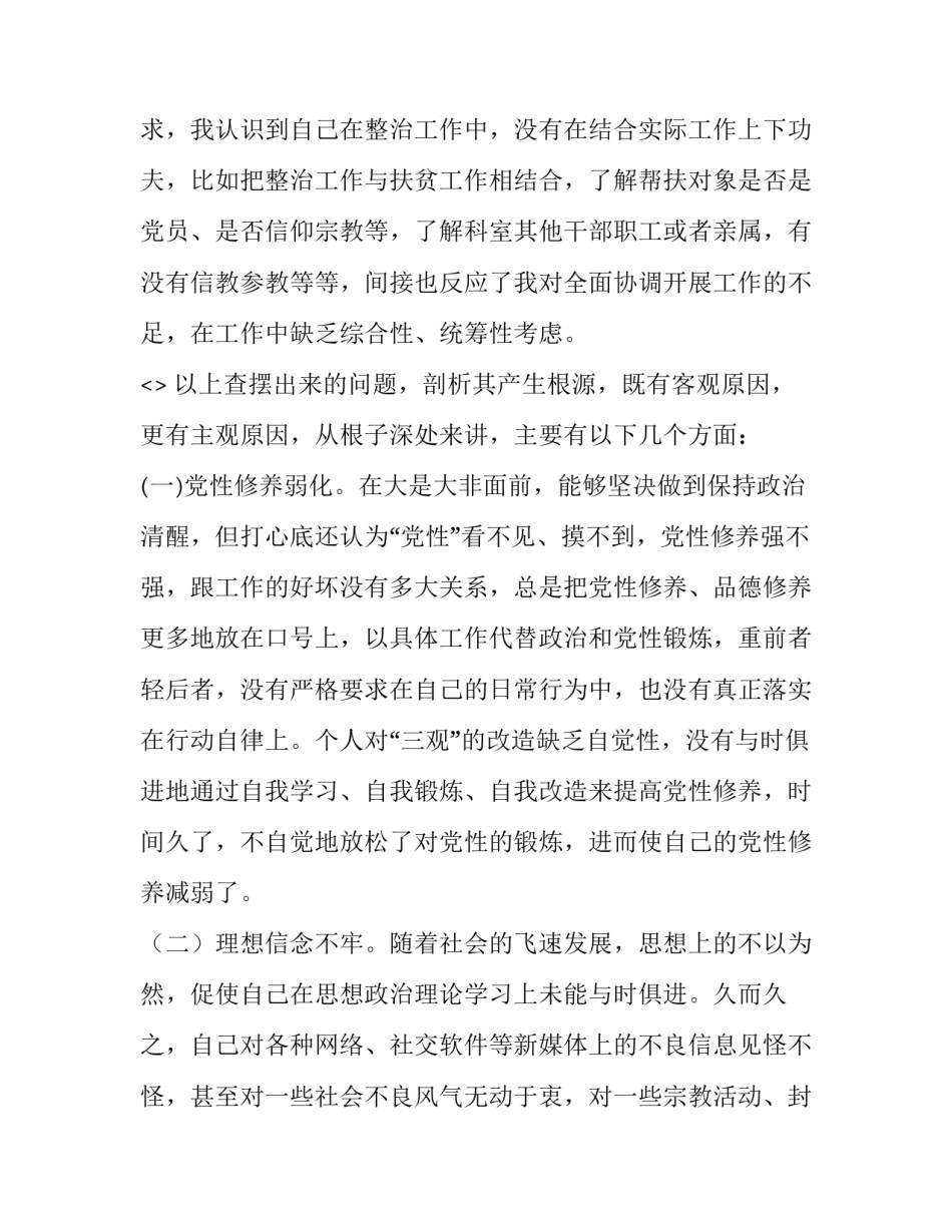 群众利益的心得体会及感悟 侵害群众利益和漠视群众利益的心得体会(三篇)_第3页