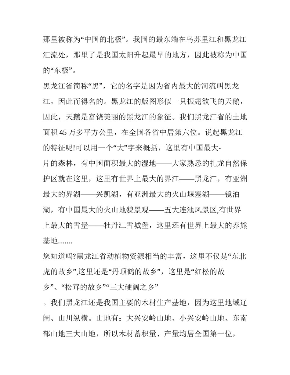 龙江好人的讲座心得体会精选 龙江精神的心得体会(2篇)_第2页