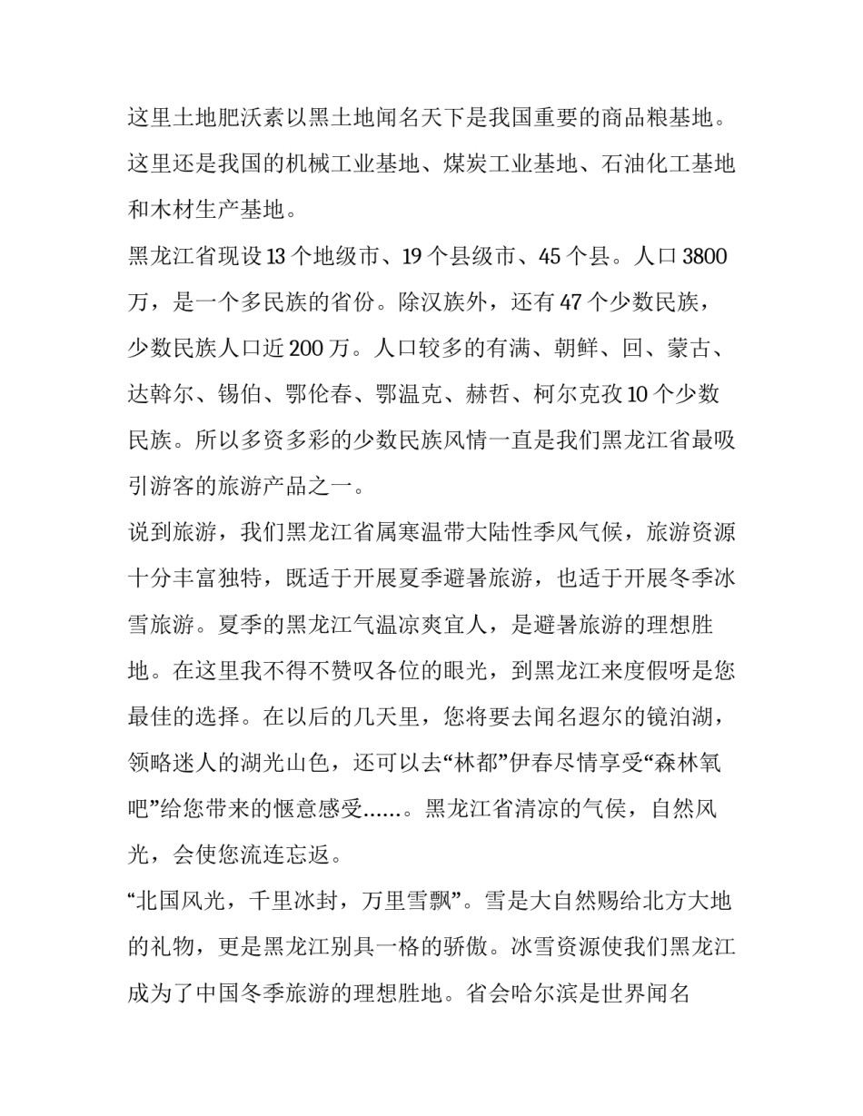 龙江好人的讲座心得体会精选 龙江精神的心得体会(2篇)_第3页