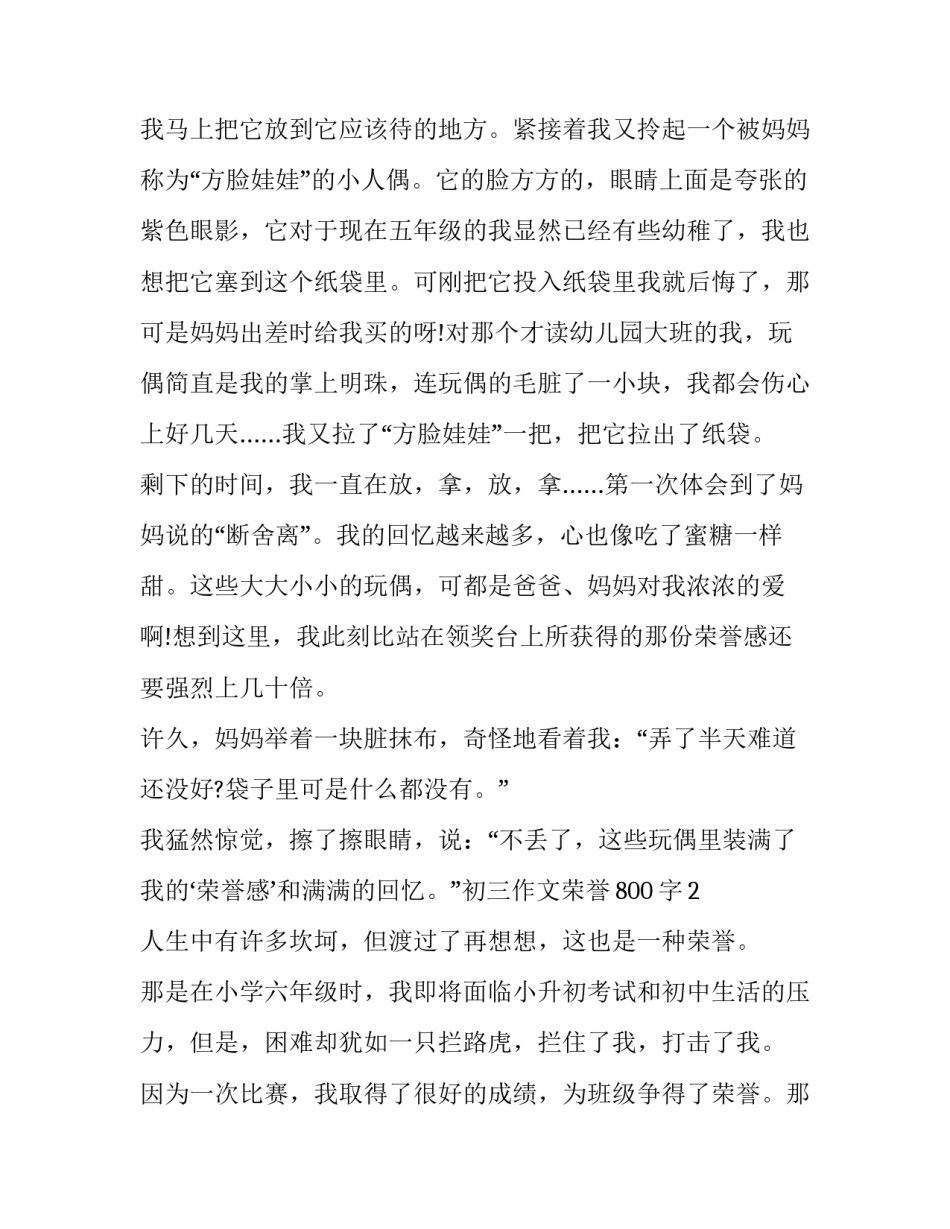 个人荣誉证书申请书范文汇总 个人荣誉证书申请书范文汇总表(4篇)_第2页