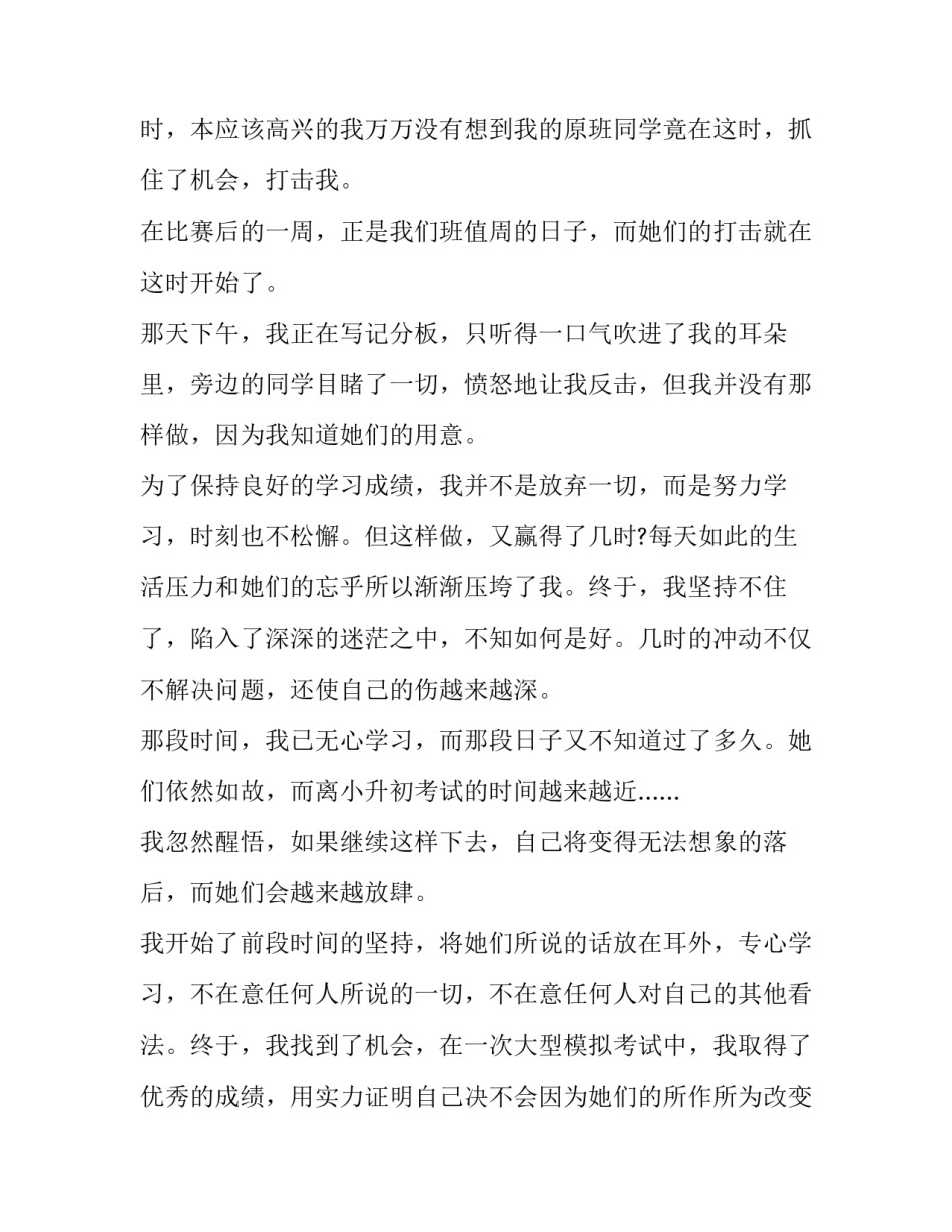 个人荣誉证书申请书范文汇总 个人荣誉证书申请书范文汇总表(4篇)_第3页