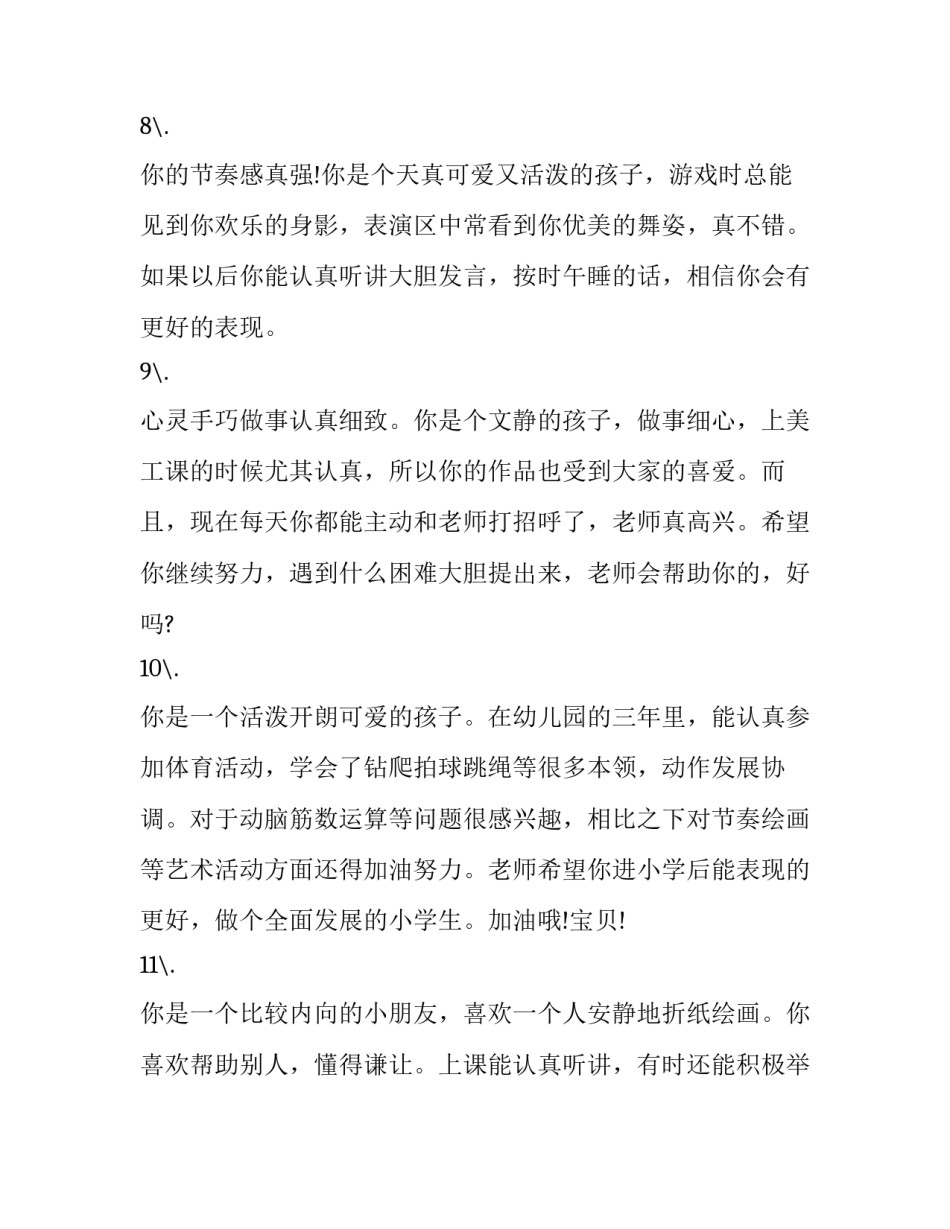和老朋友分享心得体会及感悟 和老朋友分享心得体会及感悟怎么写(6篇)_第3页