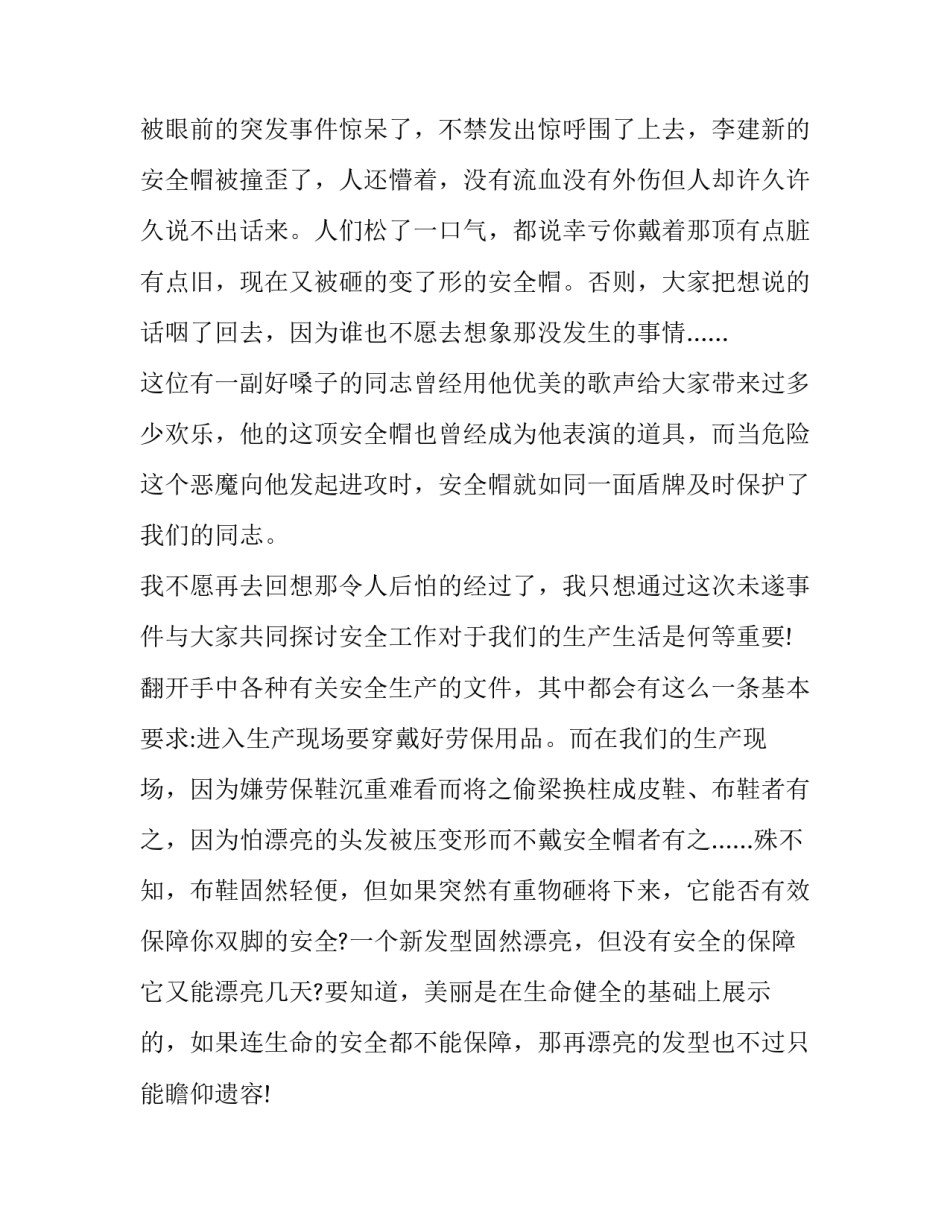 共同守护心得体会及收获 共同守护心得体会及收获作文(8篇)_第2页
