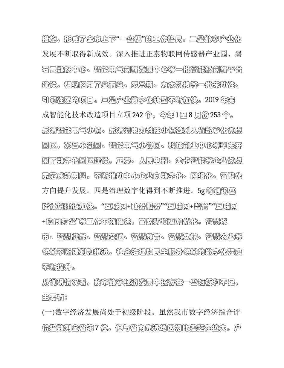数字经济前沿讲座心得体会和感想 发展数字经济心得体会(七篇)_第3页