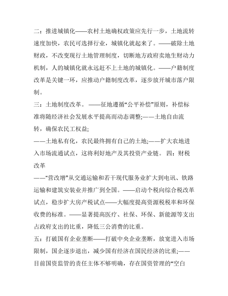十八四中全会心得体会范本 十九四中全全精神心得体会(五篇)_第2页
