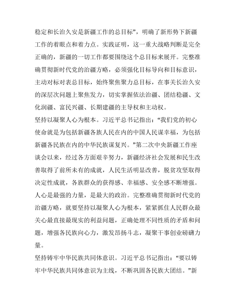 新疆1心得体会和方法 这就是新疆,新疆篇心得体会(八篇)_第2页