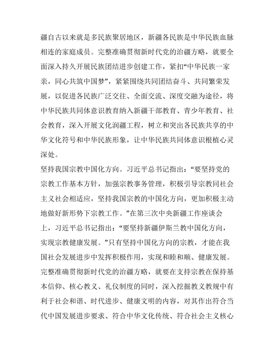 新疆1心得体会和方法 这就是新疆,新疆篇心得体会(八篇)_第3页