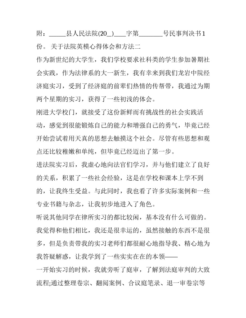 法院英模心得体会和方法 法院英模教育心得体会法院(六篇)_第2页