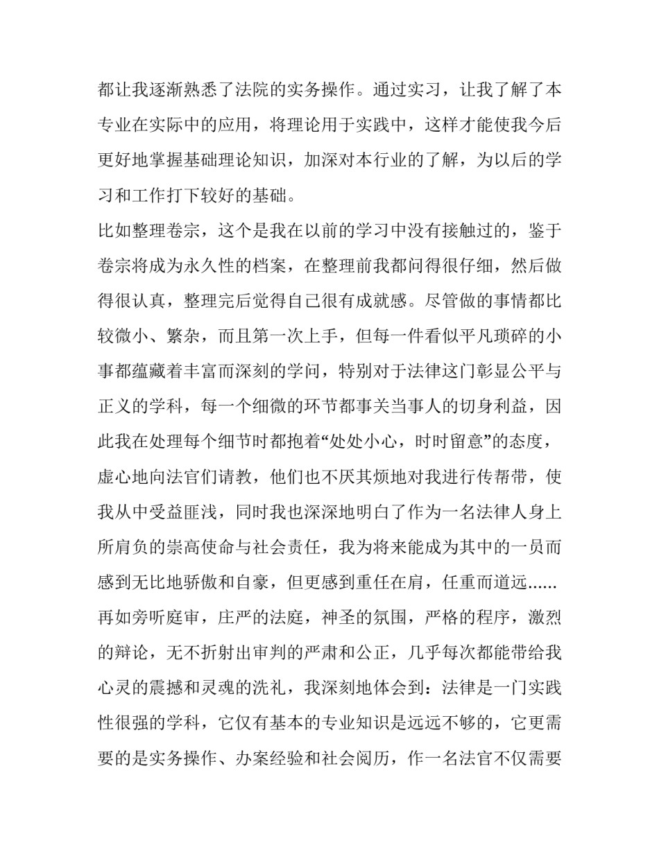 法院英模心得体会和方法 法院英模教育心得体会法院(六篇)_第3页