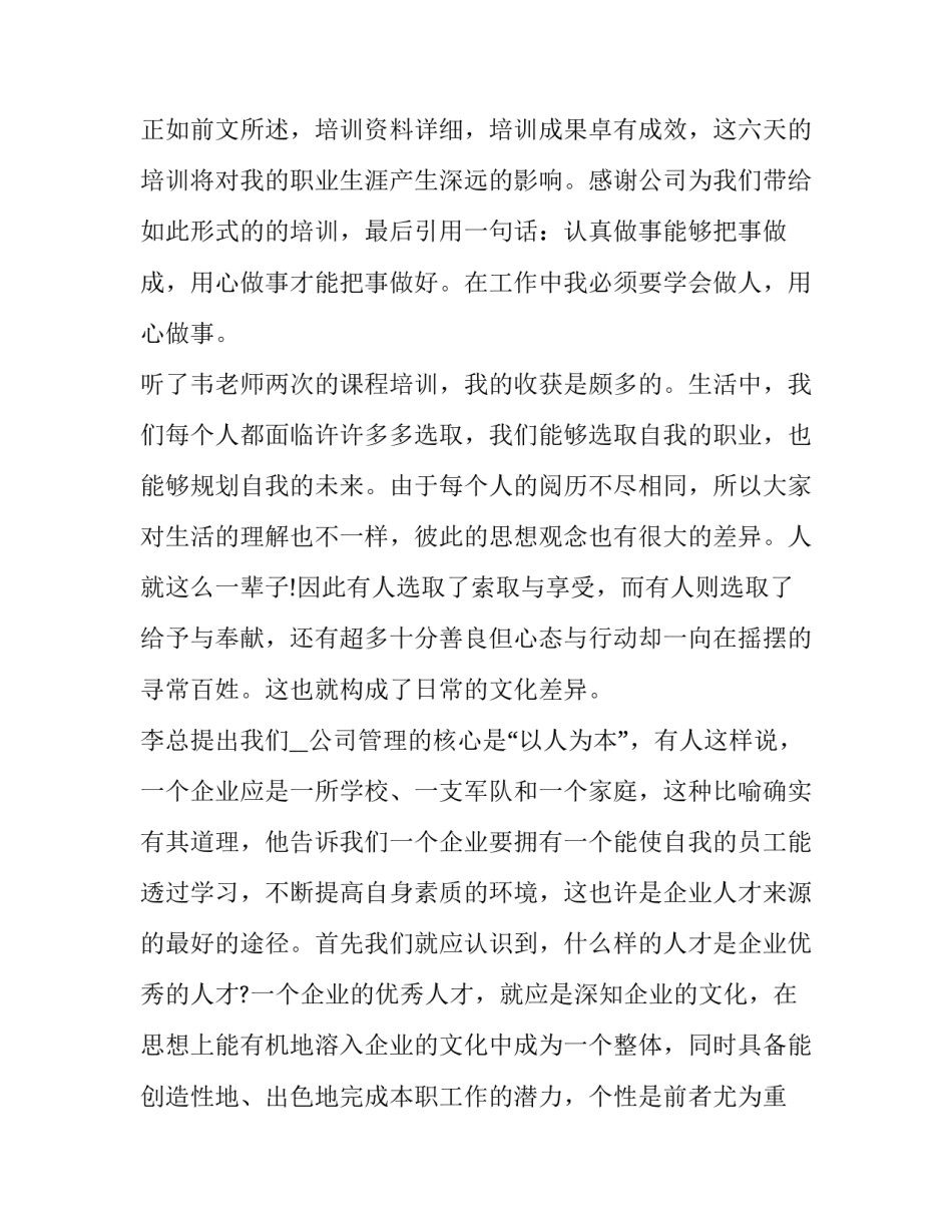 如何提升宝妈价值心得体会和方法 宝妈提升自己(5篇)_第2页