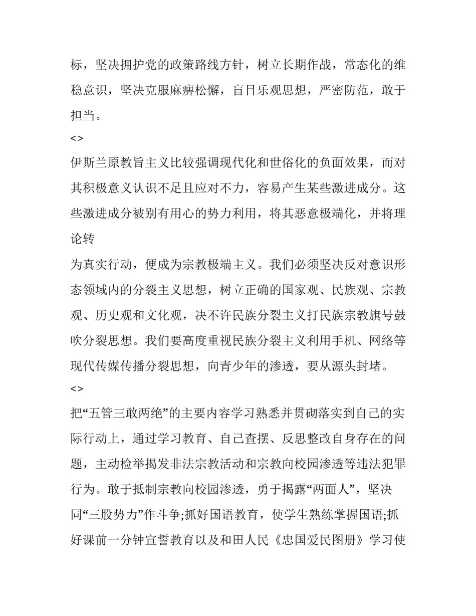 新疆1心得体会总结 这就是新疆,新疆篇心得体会(三篇)_第2页