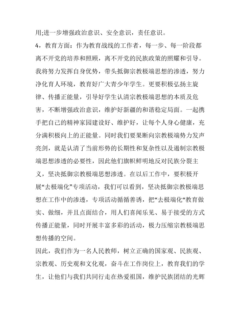 新疆1心得体会总结 这就是新疆,新疆篇心得体会(三篇)_第3页