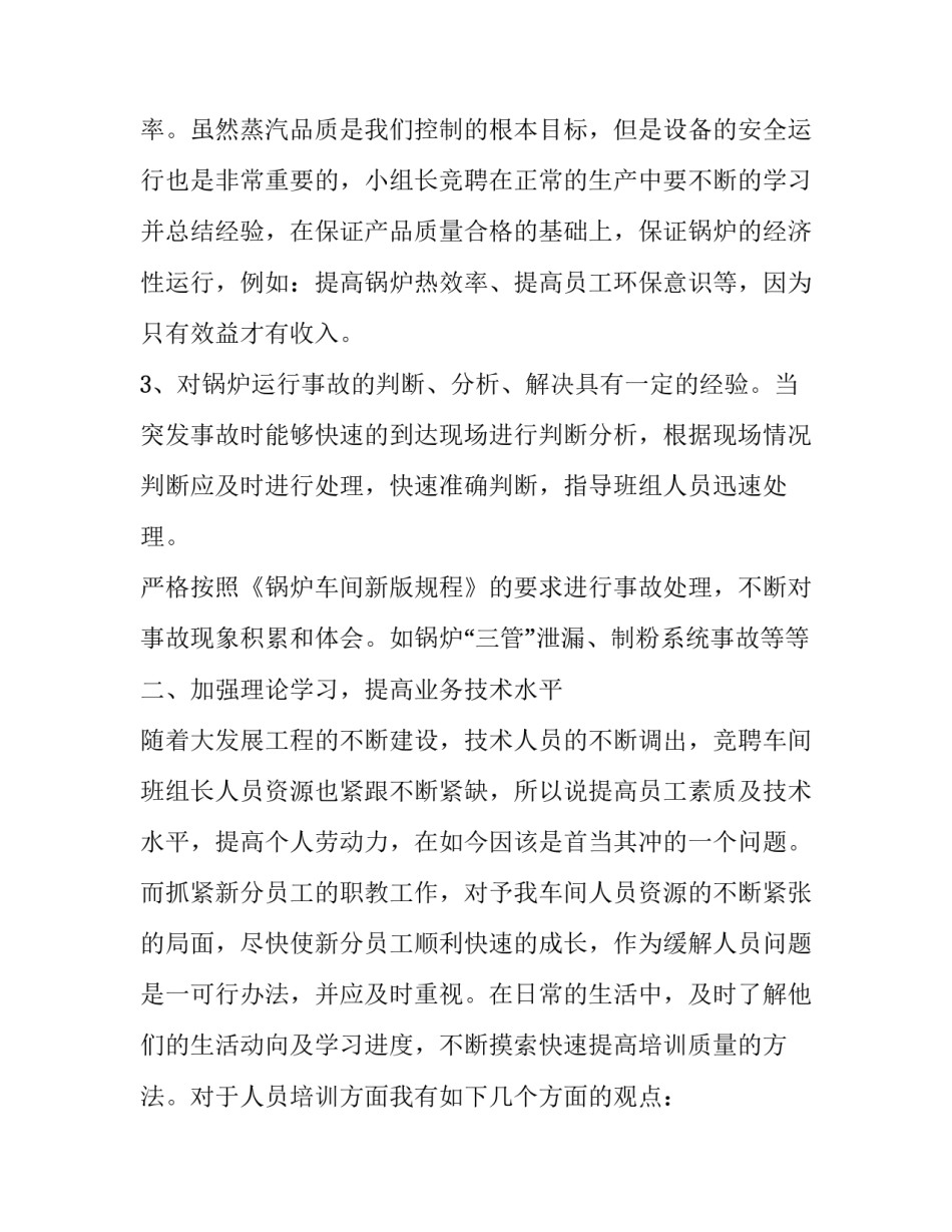 小组长的心得体会和方法 小组长的心得体会和方法怎么写(八篇)_第2页