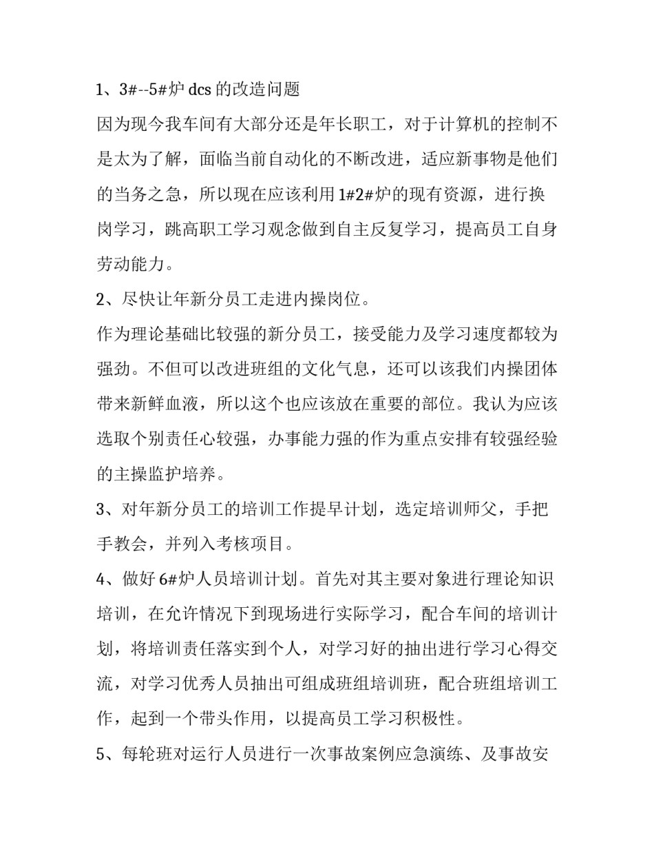 小组长的心得体会和方法 小组长的心得体会和方法怎么写(八篇)_第3页