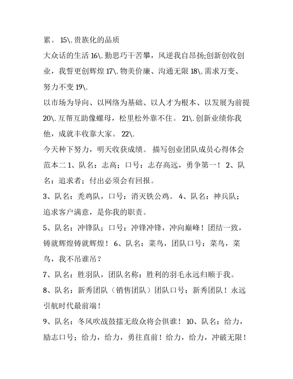 创业团队成员心得体会范本 创业团队成员心得体会范本怎么写(九篇)_第2页