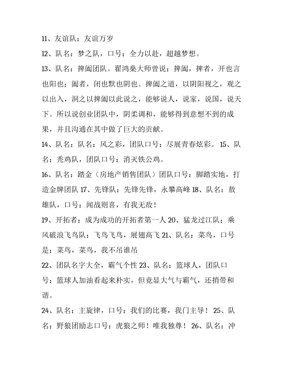 创业团队成员心得体会范本 创业团队成员心得体会范本怎么写(九篇)_第3页