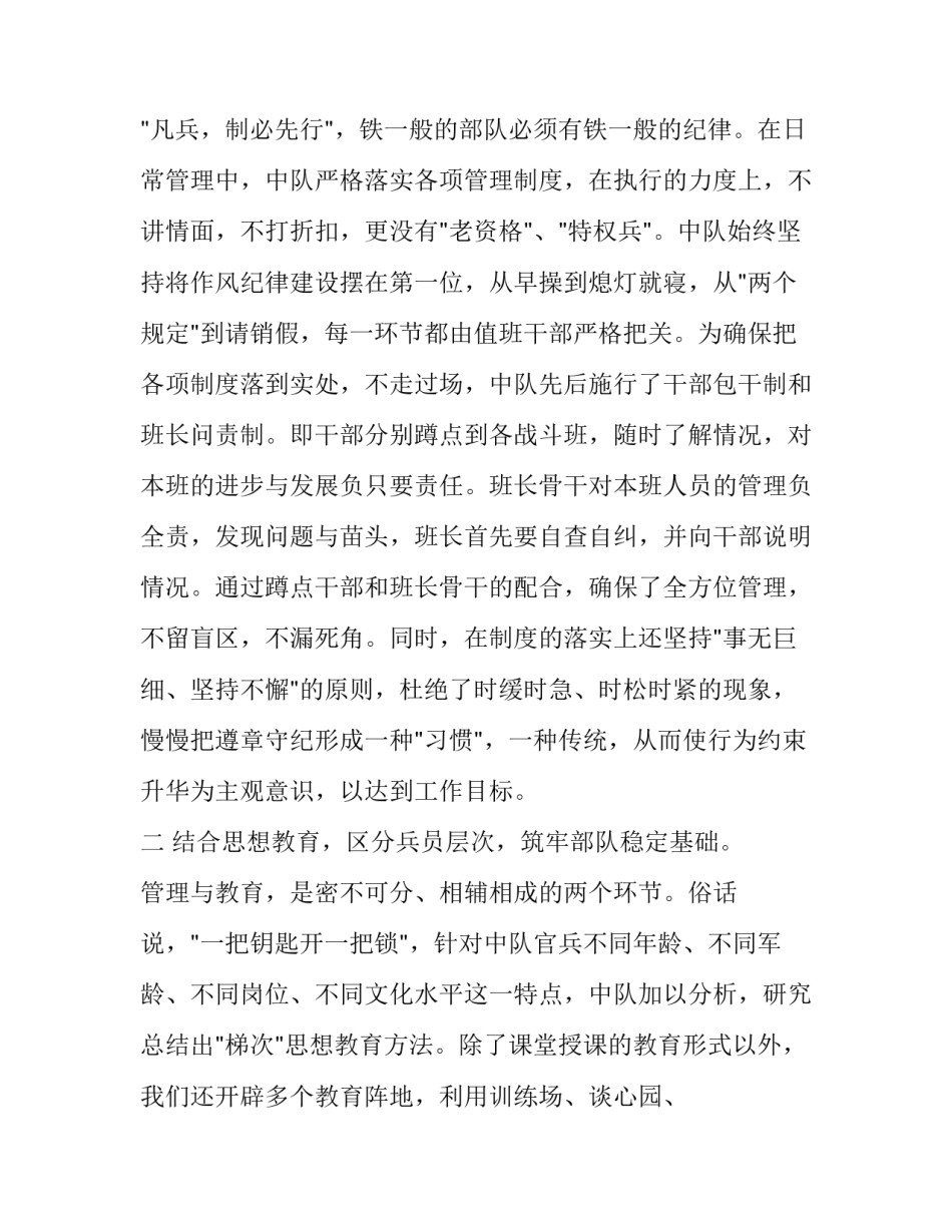 部队反间谍心得体会简短 部队间谍案件心得体会(二篇)_第2页