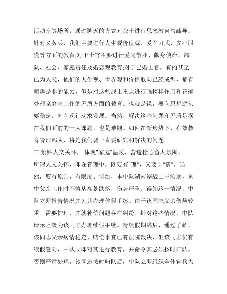 部队反间谍心得体会简短 部队间谍案件心得体会(二篇)_第3页