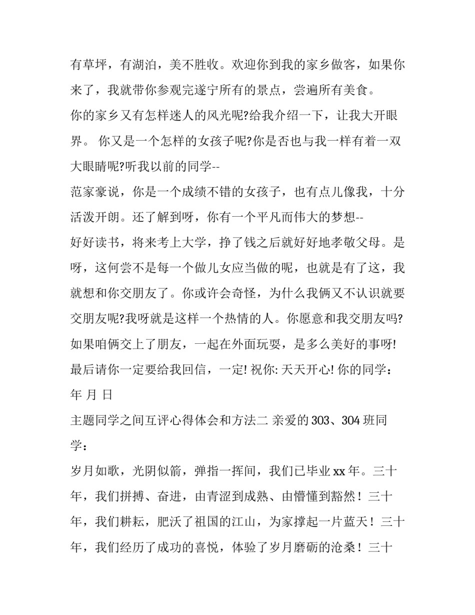 同学之间互评心得体会和方法 同学之间互评心得体会和方法怎么写(2篇)_第2页