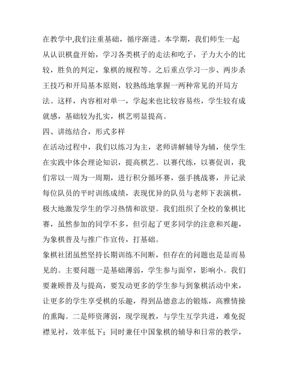 象棋初学者心得体会报告 象棋初学者心得体会报告书(9篇)_第2页