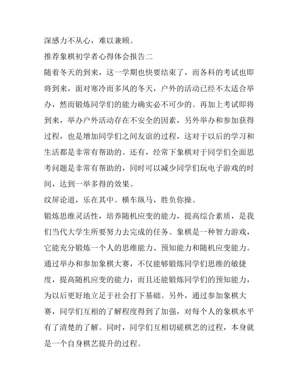象棋初学者心得体会报告 象棋初学者心得体会报告书(9篇)_第3页