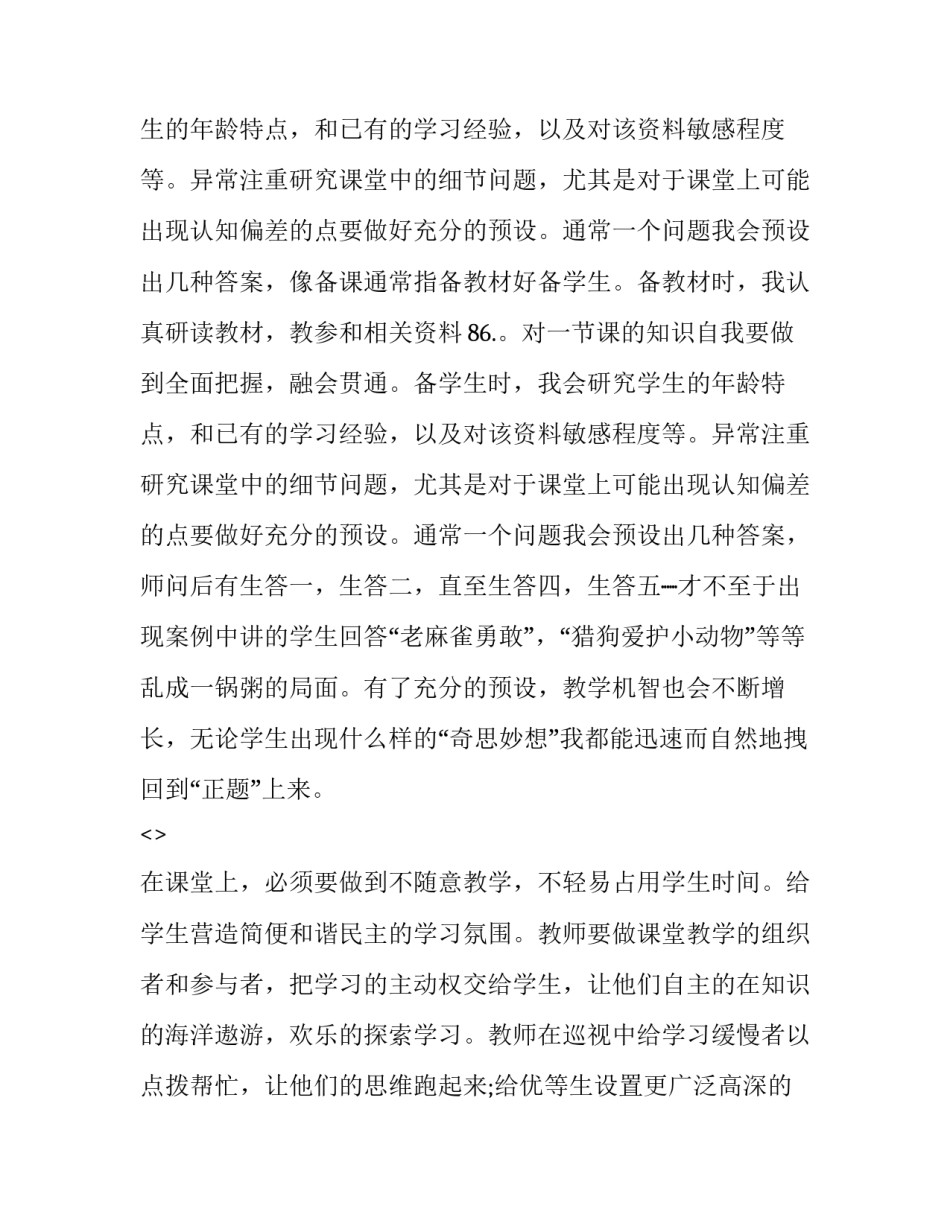 高效在线检修心得体会 检修安全心得体会(五篇)_第2页