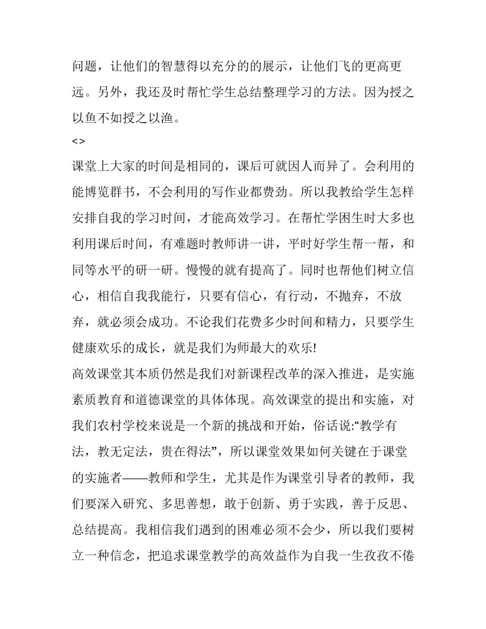 高效在线检修心得体会 检修安全心得体会(五篇)_第3页