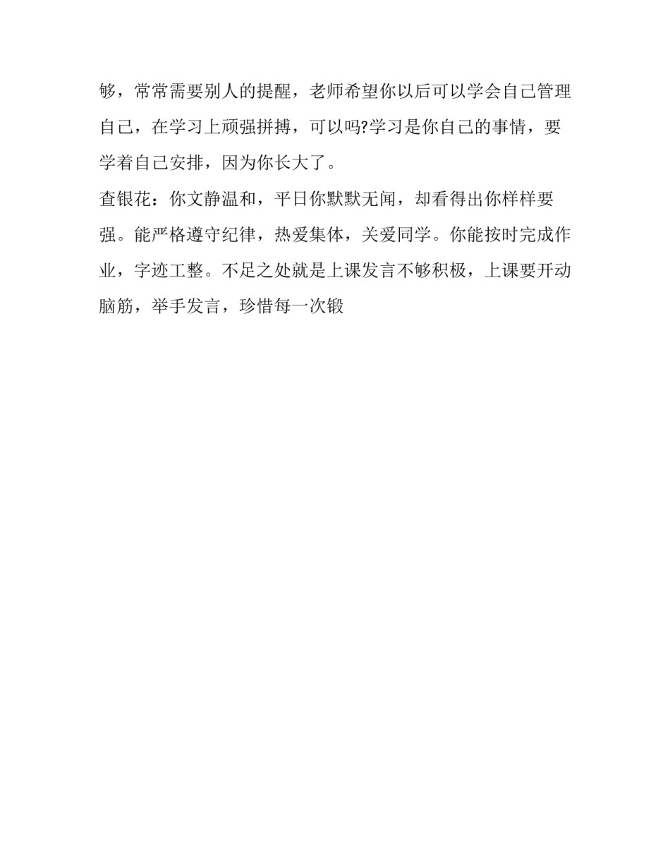 学生使用问卷心得体会 学生使用问卷心得体会范文(8篇)_第2页