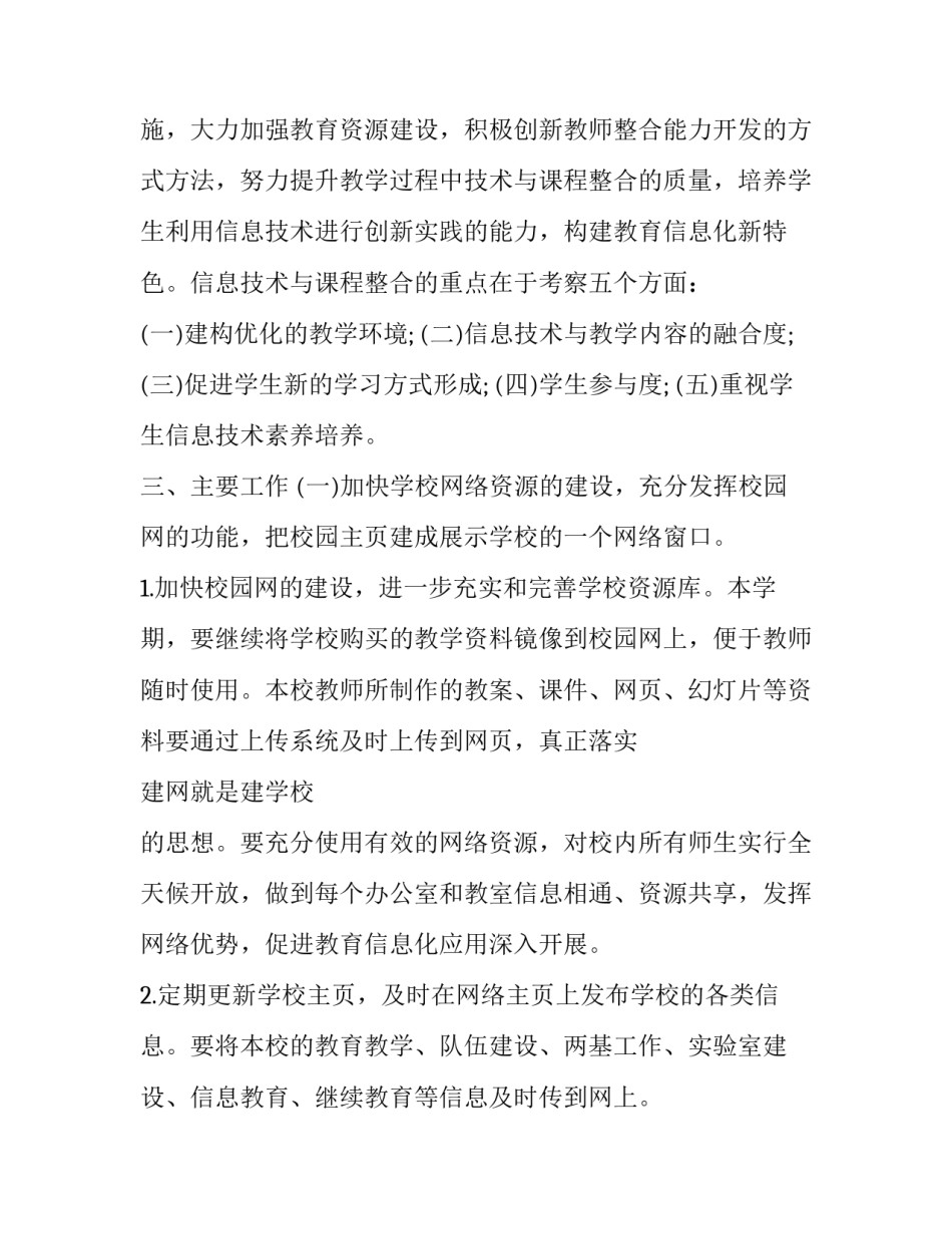 化工生产安全的心得体会 化工生产安全心得体会800字(3篇)_第2页
