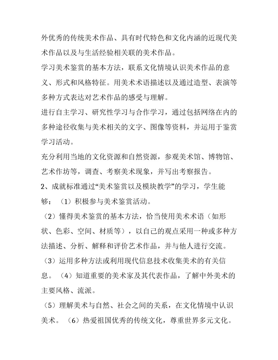 美术展出心得体会总结 美术作品展心得(9篇)_第2页