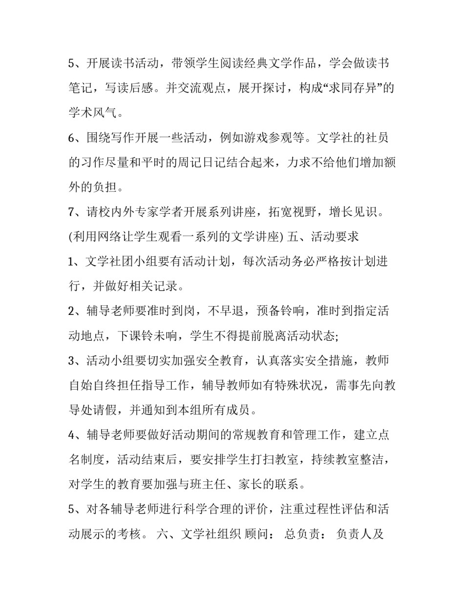 文学社活动申请书范文通用 文学社社团申请书怎么写(7篇)_第3页