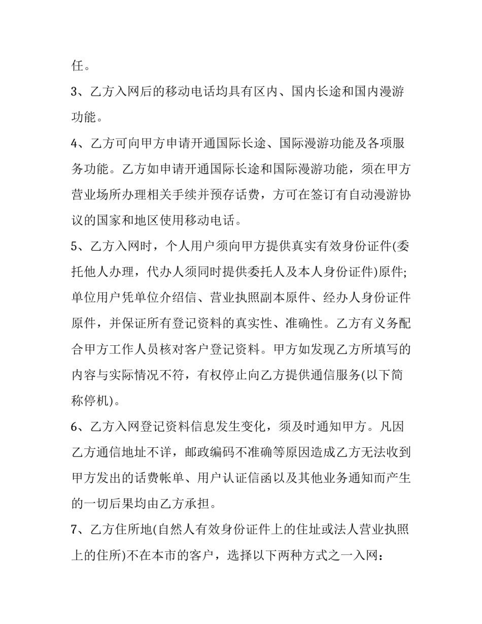 移动通信专业心得体会范文 移动通信总结论文(六篇)_第2页