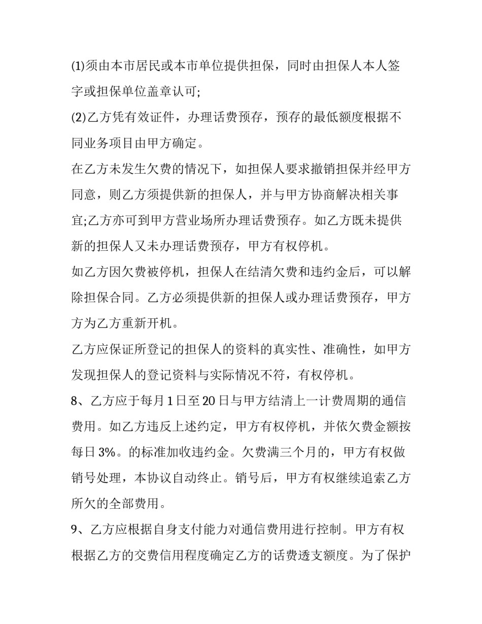 移动通信专业心得体会范文 移动通信总结论文(六篇)_第3页
