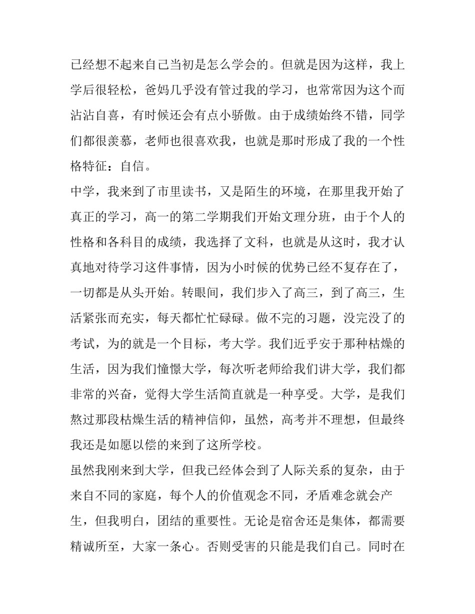 学生心理状况晴雨表范文通用 心理状态晴雨表范文(4篇)_第2页