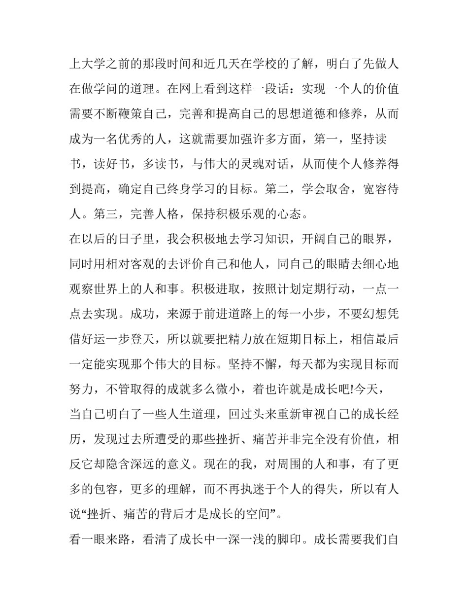 学生心理状况晴雨表范文通用 心理状态晴雨表范文(4篇)_第3页