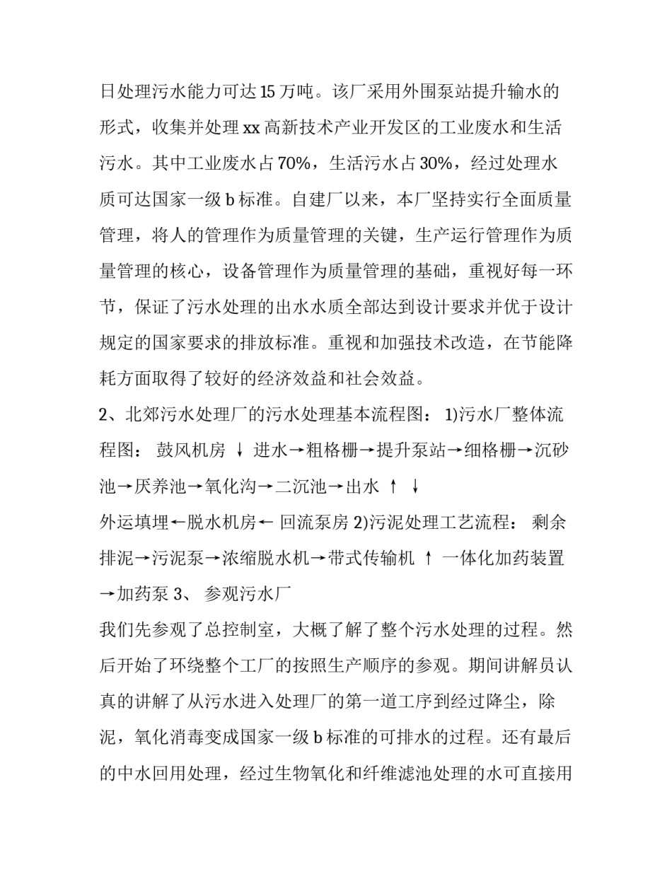 污水处理厂的心得体会及收获 污水处理厂的心得体会及收获怎么写(三篇)_第2页