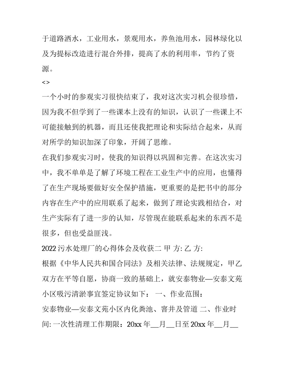污水处理厂的心得体会及收获 污水处理厂的心得体会及收获怎么写(三篇)_第3页